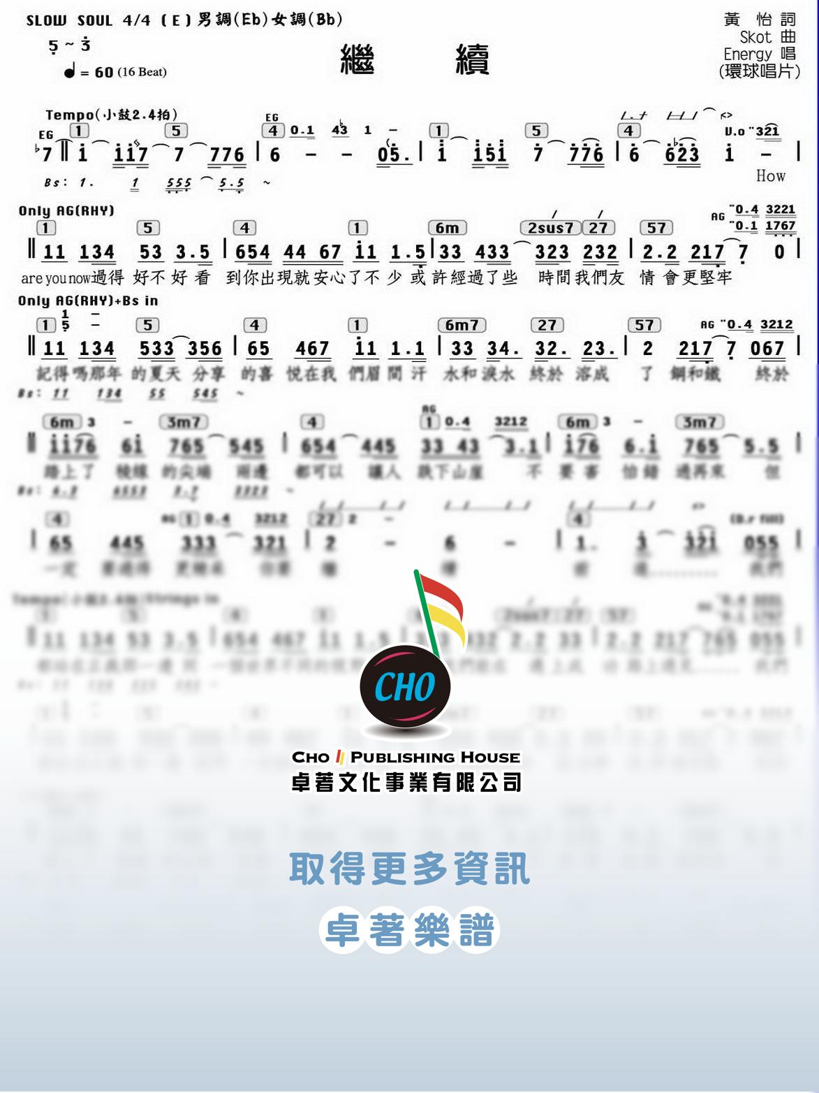 繼續